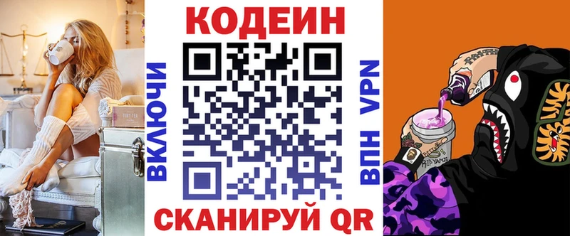Купить  Горячеводский  Codein напиток Lean (лин) 
